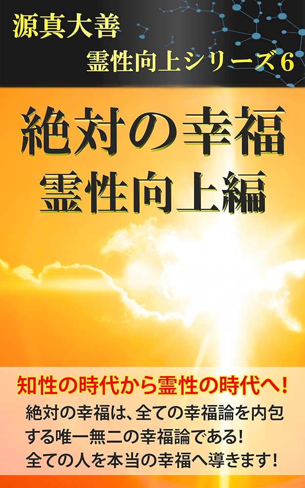 Zettai no Kouhuku Reiseikouzyou hen Genma Daizen Spiritual